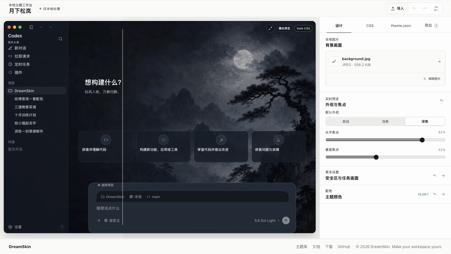Codex-Dream-Skin 在线 Studio