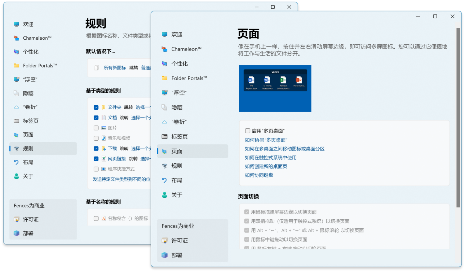 Fences 6 自动规则与多桌面页面设置