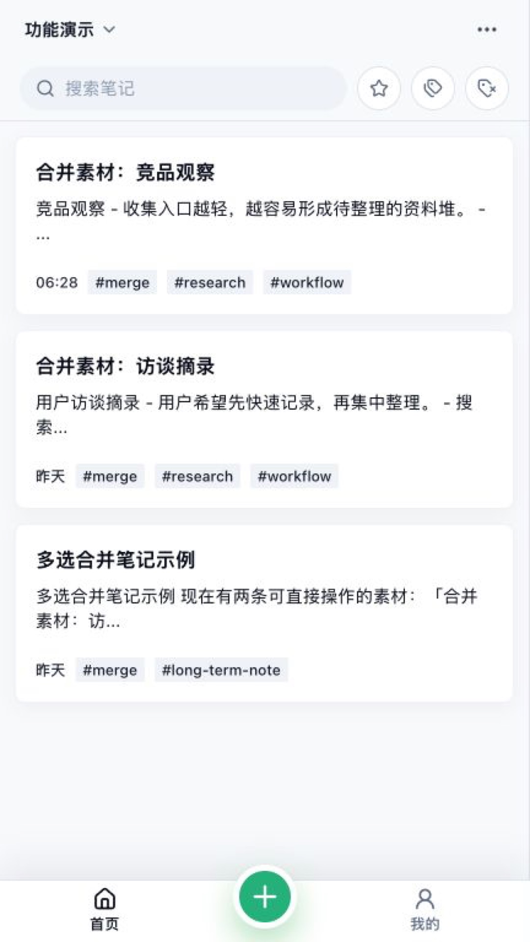 EdgeEver 移动端笔记列表