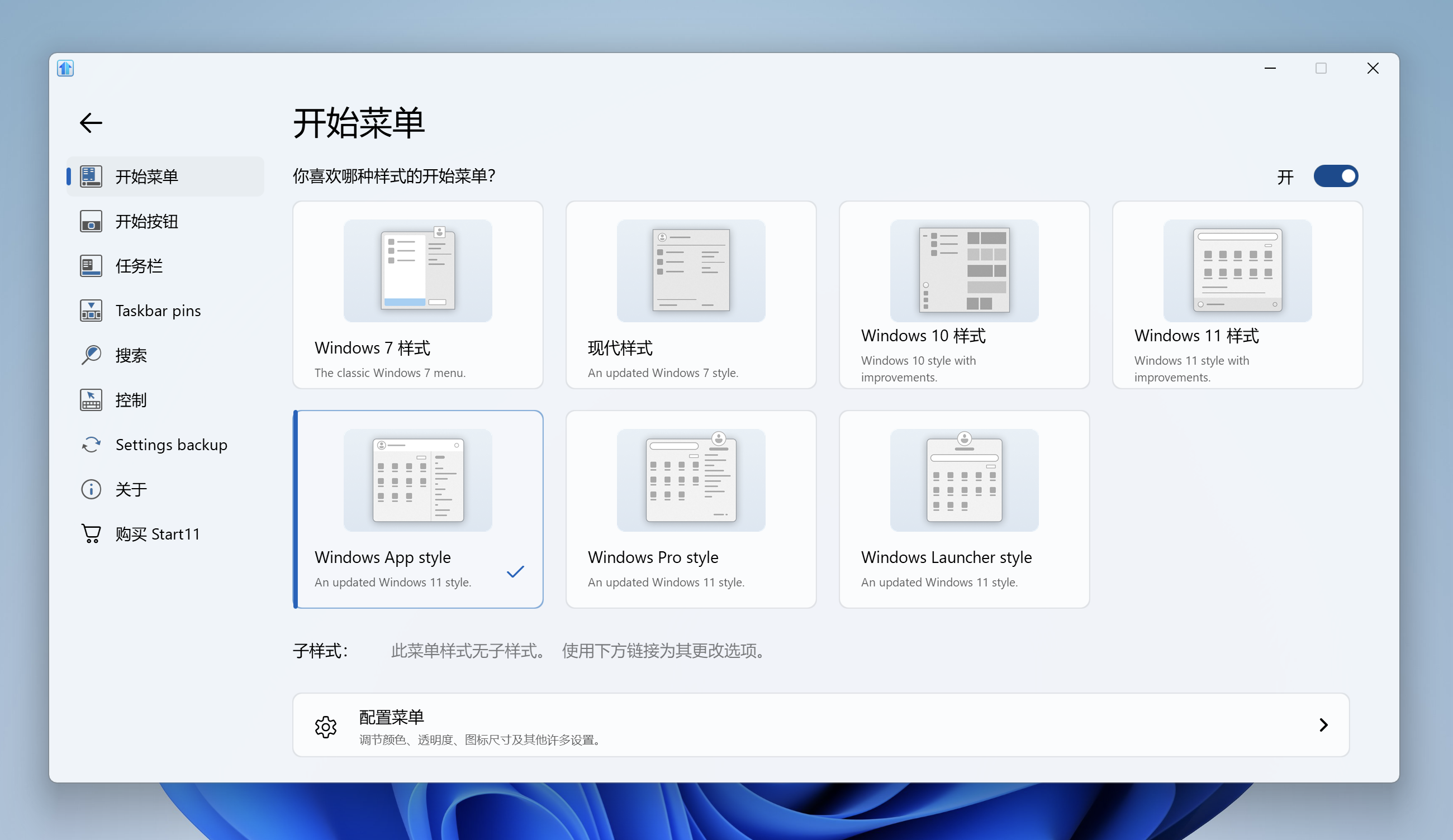 Start11 v2 提供多种开始菜单样式