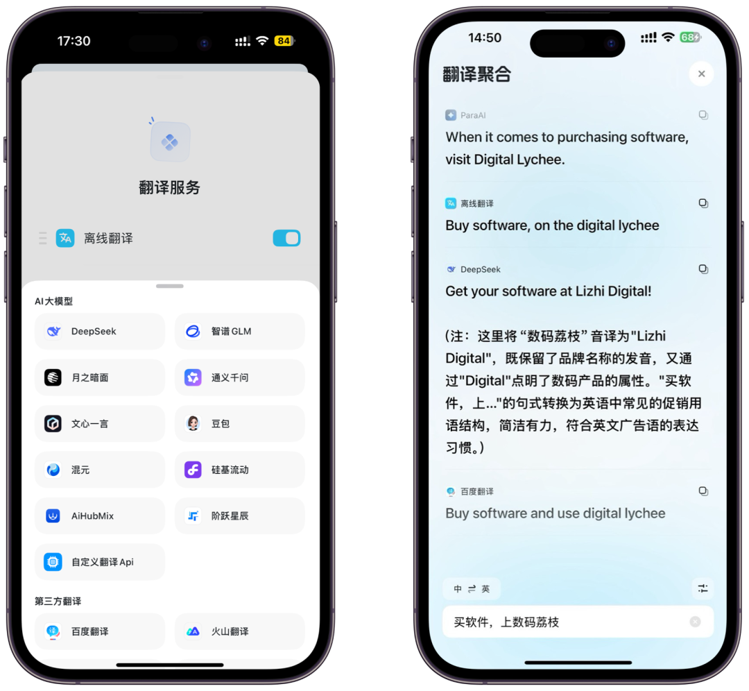 多个翻译和 AI 引擎的结果对比