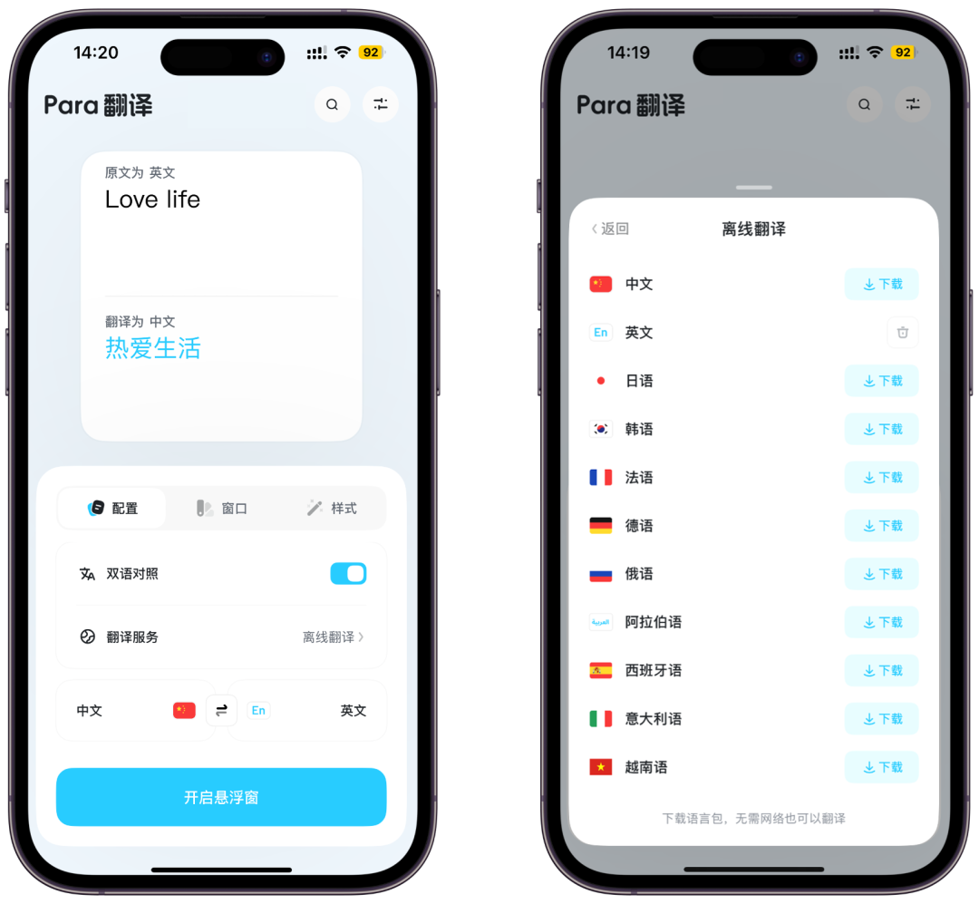 Para 翻译的离线语言包