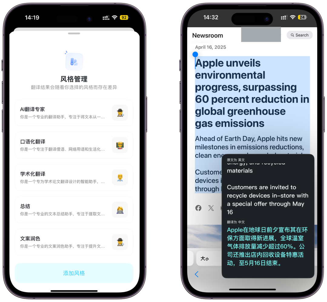 Para 翻译提供多种 AI 处理方式