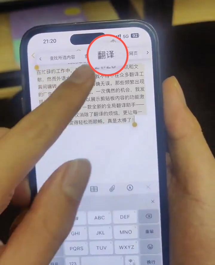 在 iOS 设置中将 Para 设为默认翻译 App