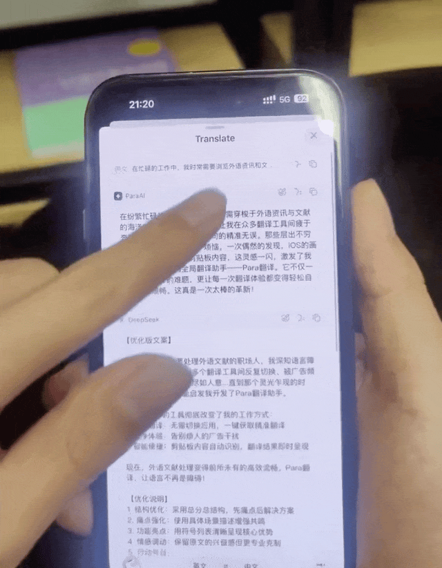 调用 Para 翻译并替换选中文字